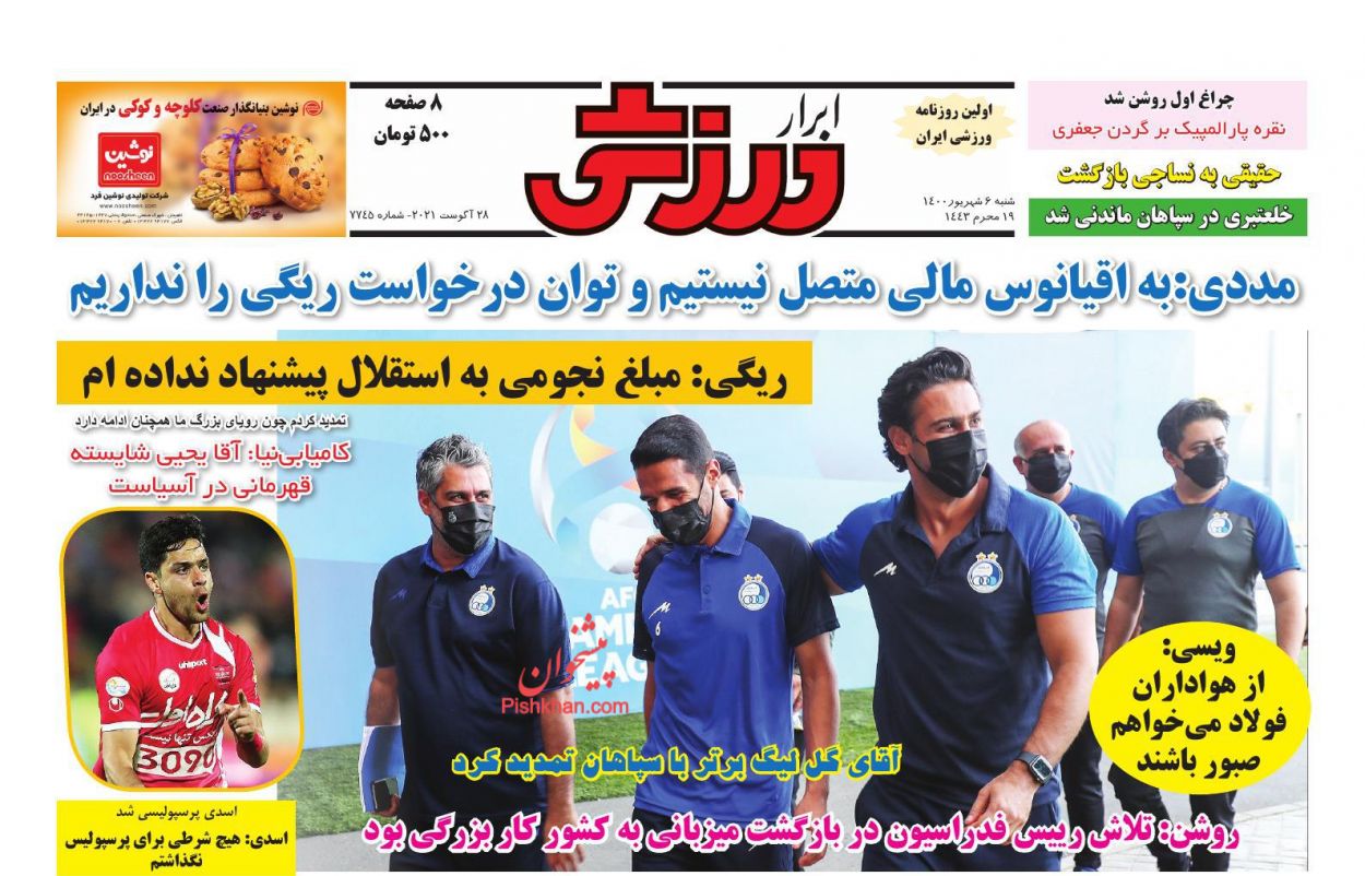 عناوین اخبار روزنامه ابرار ورزشى در روز شنبه ۶ شهريور