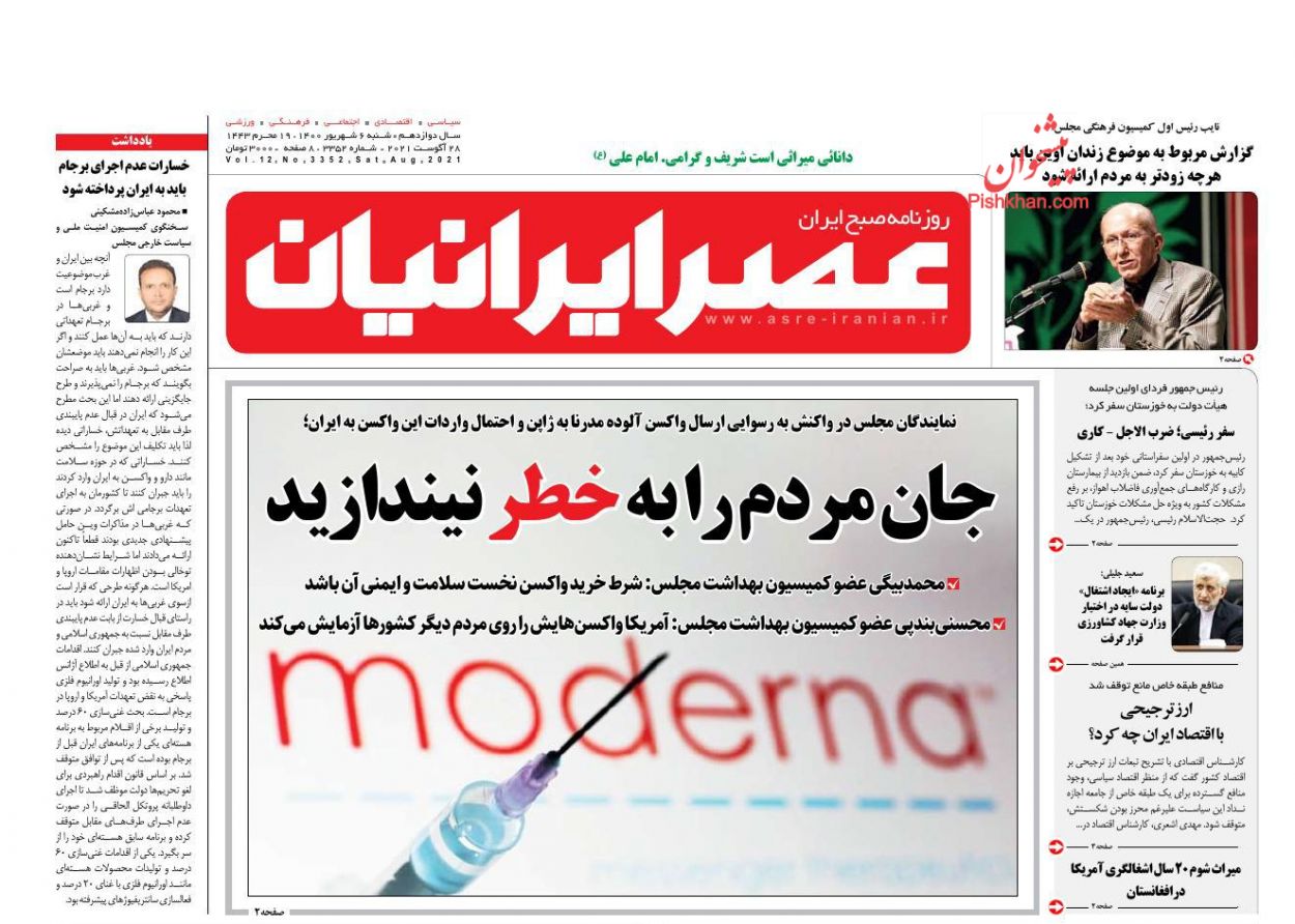 عناوین اخبار روزنامه عصر ایرانیان در روز شنبه ۶ شهريور