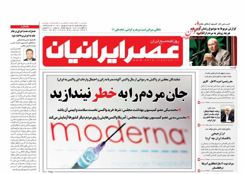 عناوین اخبار روزنامه عصر ایرانیان در روز شنبه ۶ شهريور