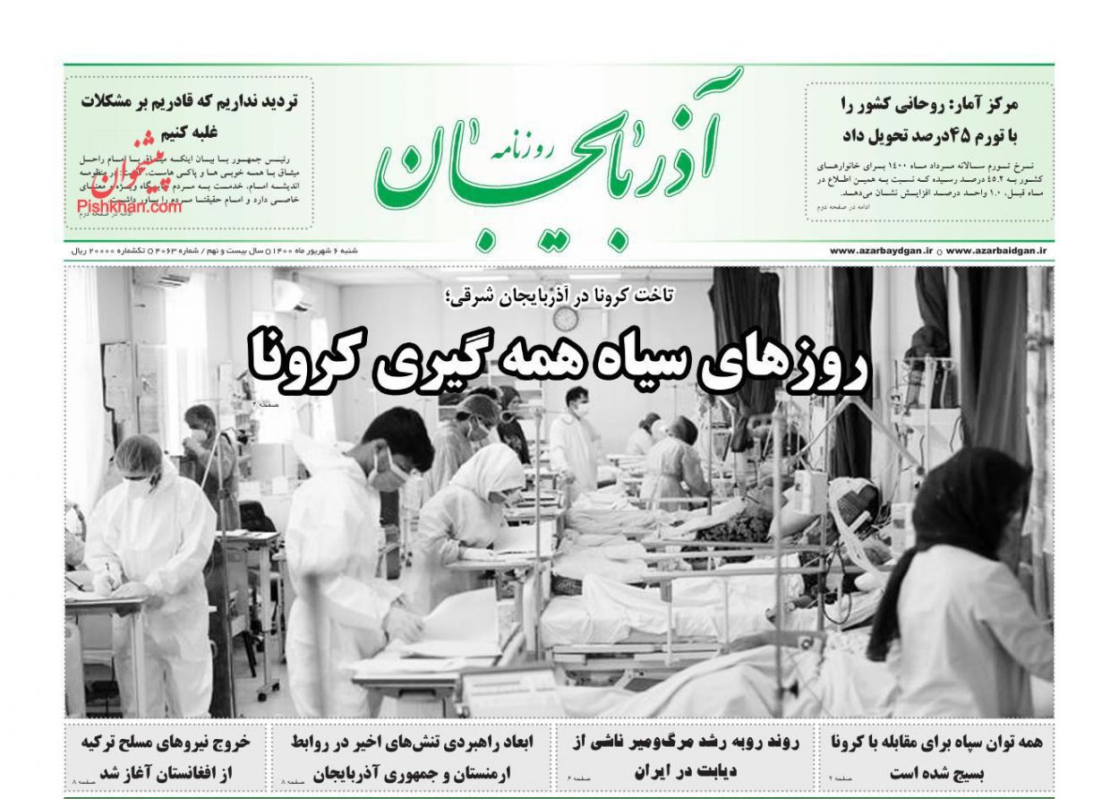 عناوین اخبار روزنامه آذربایجان در روز شنبه ۶ شهريور