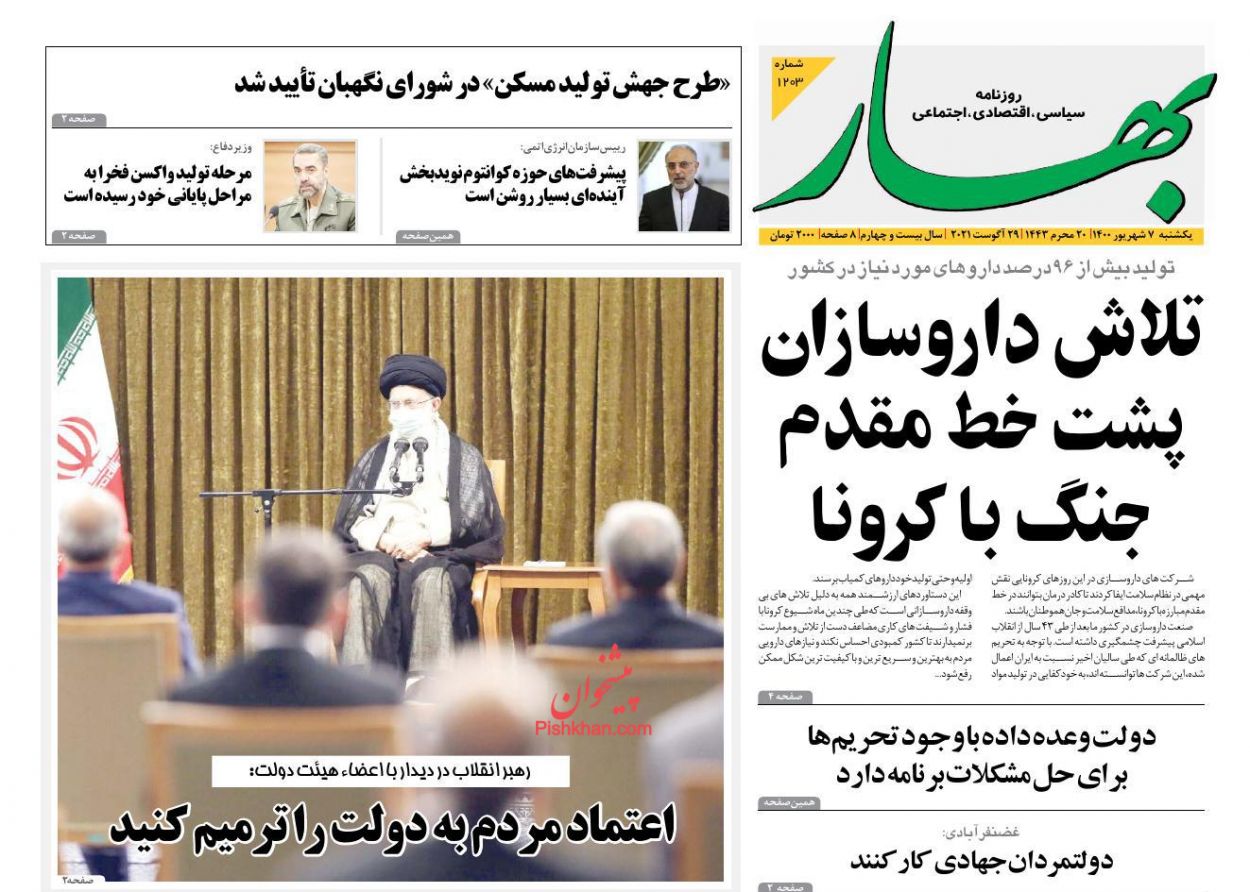 عناوین اخبار روزنامه بهار در روز شنبه ۶ شهريور