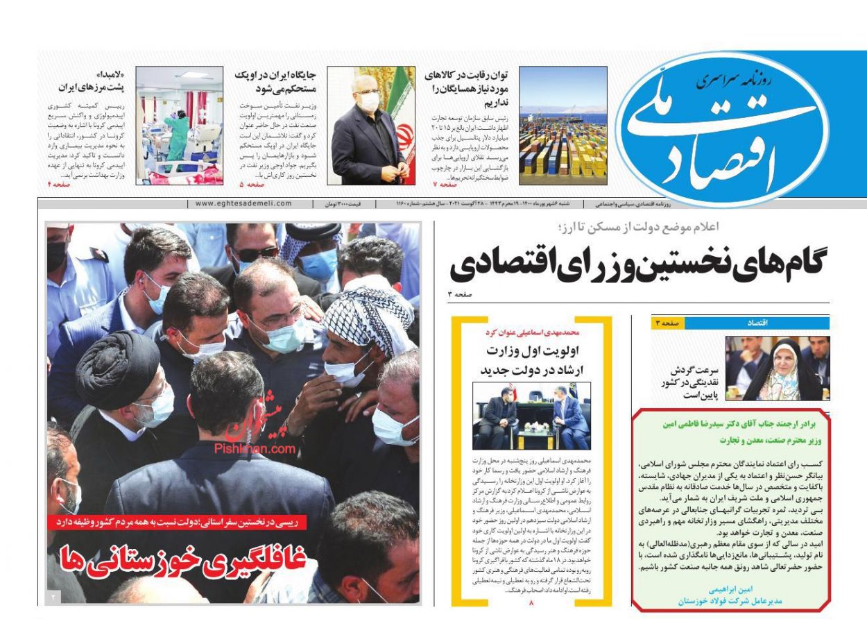 عناوین اخبار روزنامه اقتصاد ملی در روز شنبه ۶ شهريور