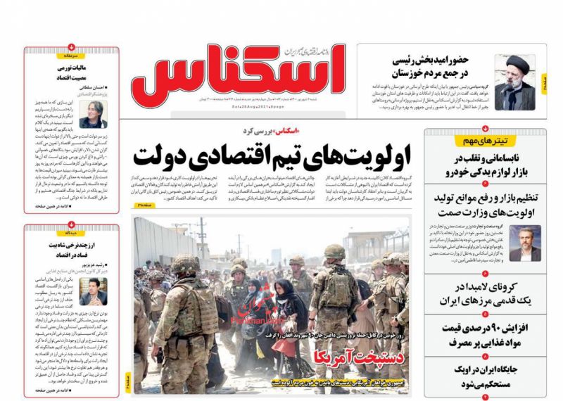 عناوین اخبار روزنامه اسکناس در روز شنبه ۶ شهريور