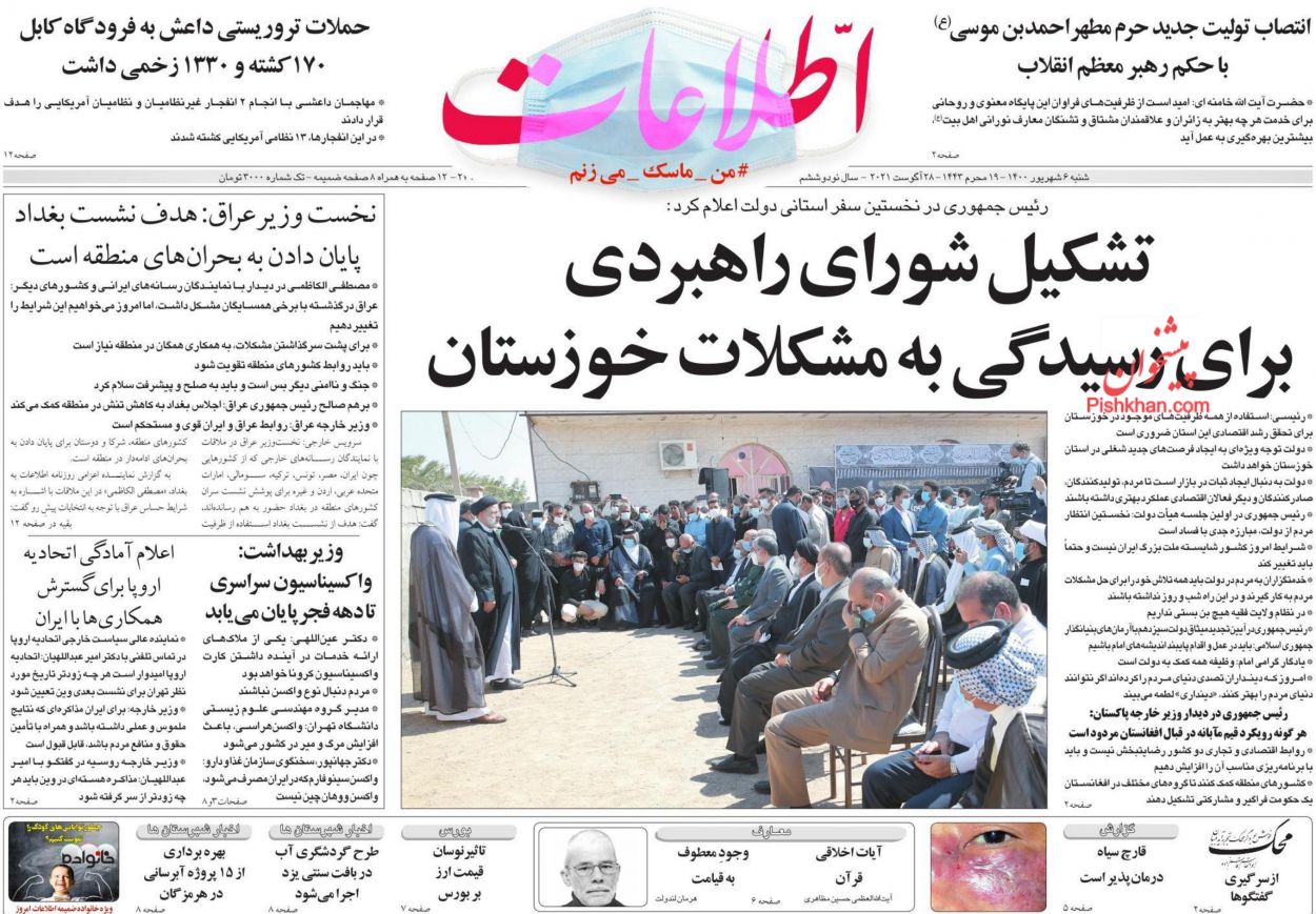 عناوین اخبار روزنامه اطلاعات در روز شنبه ۶ شهريور