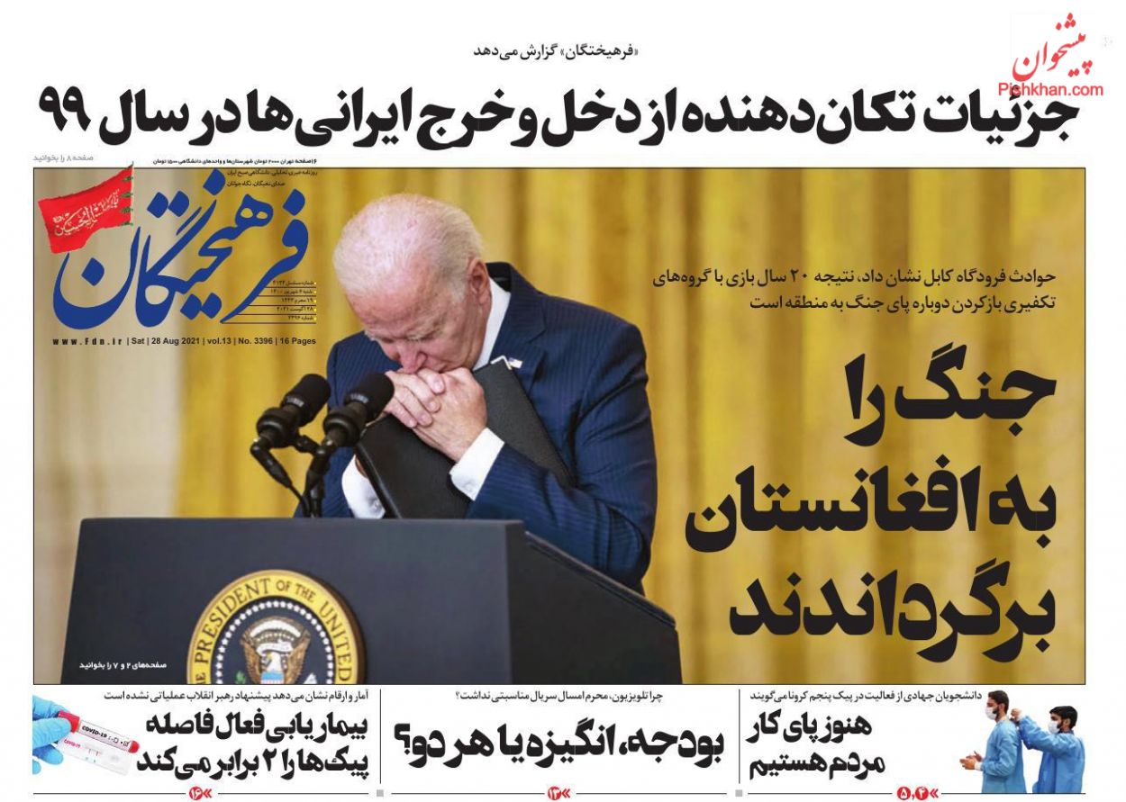 عناوین اخبار روزنامه فرهیختگان در روز شنبه ۶ شهريور