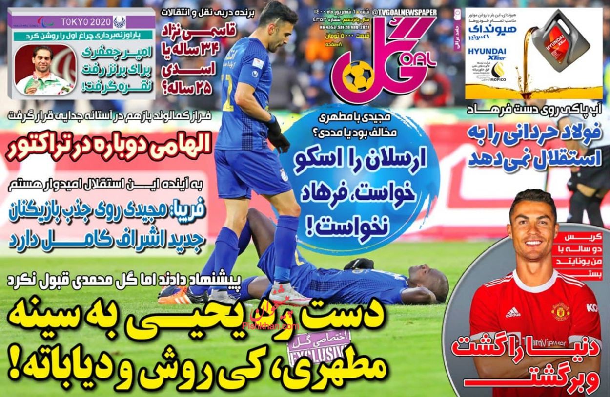 عناوین اخبار روزنامه گل در روز شنبه ۶ شهريور