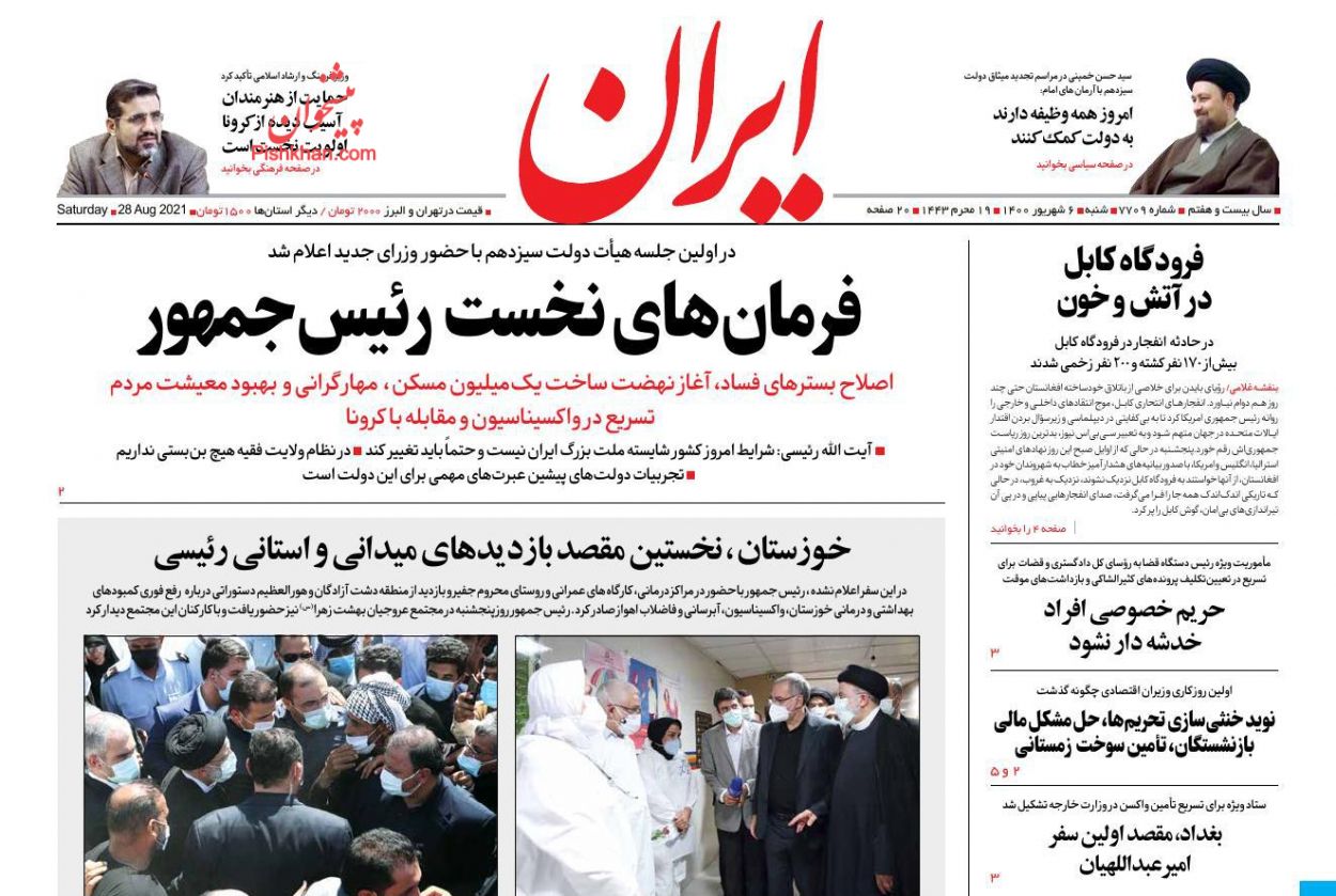 عناوین اخبار روزنامه ایران در روز شنبه ۶ شهريور