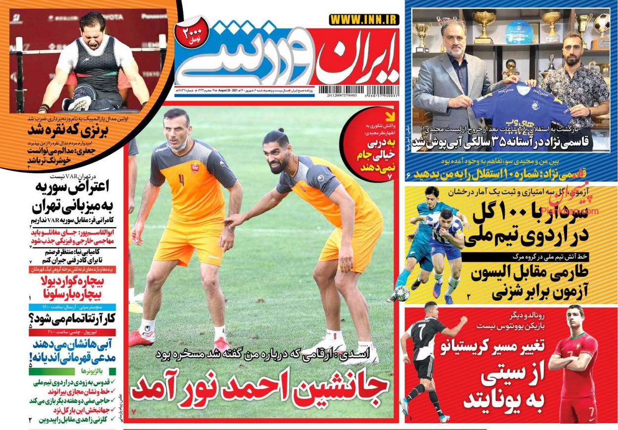 عناوین اخبار روزنامه ایران ورزشی در روز شنبه ۶ شهريور