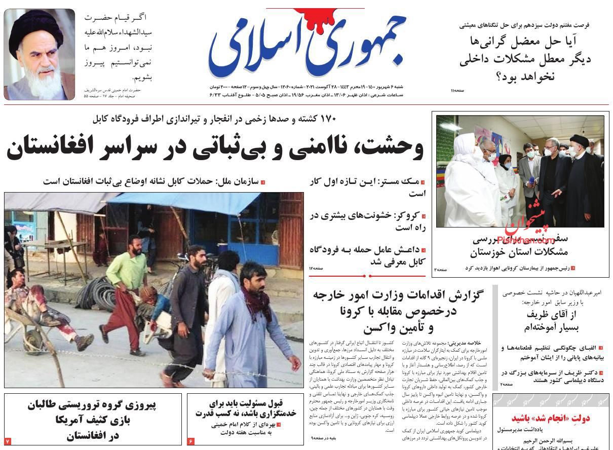 عناوین اخبار روزنامه جمهوری اسلامی در روز شنبه ۶ شهريور
