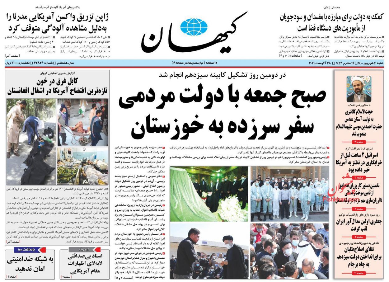 عناوین اخبار روزنامه کيهان در روز شنبه ۶ شهريور