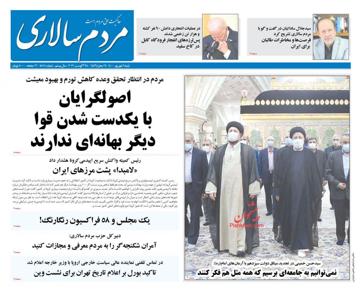 عناوین اخبار روزنامه مردم سالاری در روز شنبه ۶ شهريور