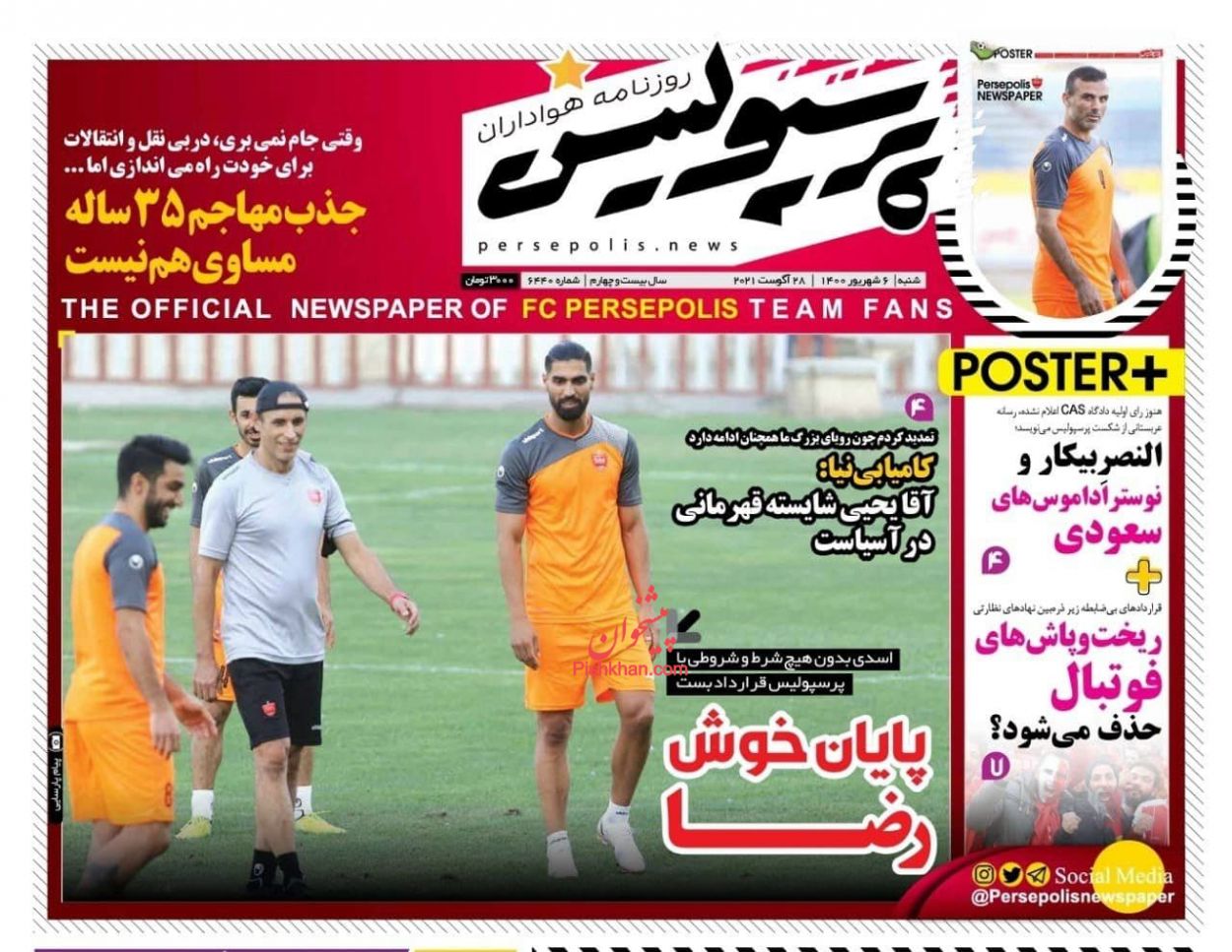 عناوین اخبار روزنامه پرسپولیس در روز شنبه ۶ شهريور