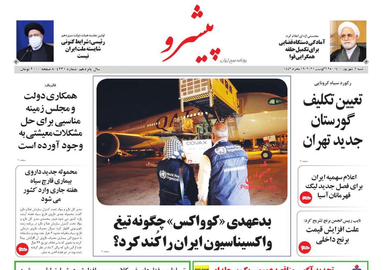 عناوین اخبار روزنامه پیشرو در روز شنبه ۶ شهريور