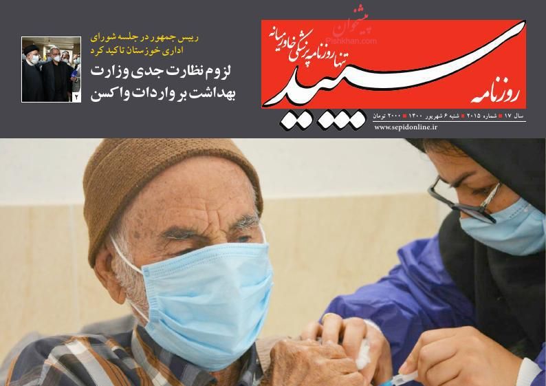 عناوین اخبار روزنامه سپید در روز شنبه ۶ شهريور