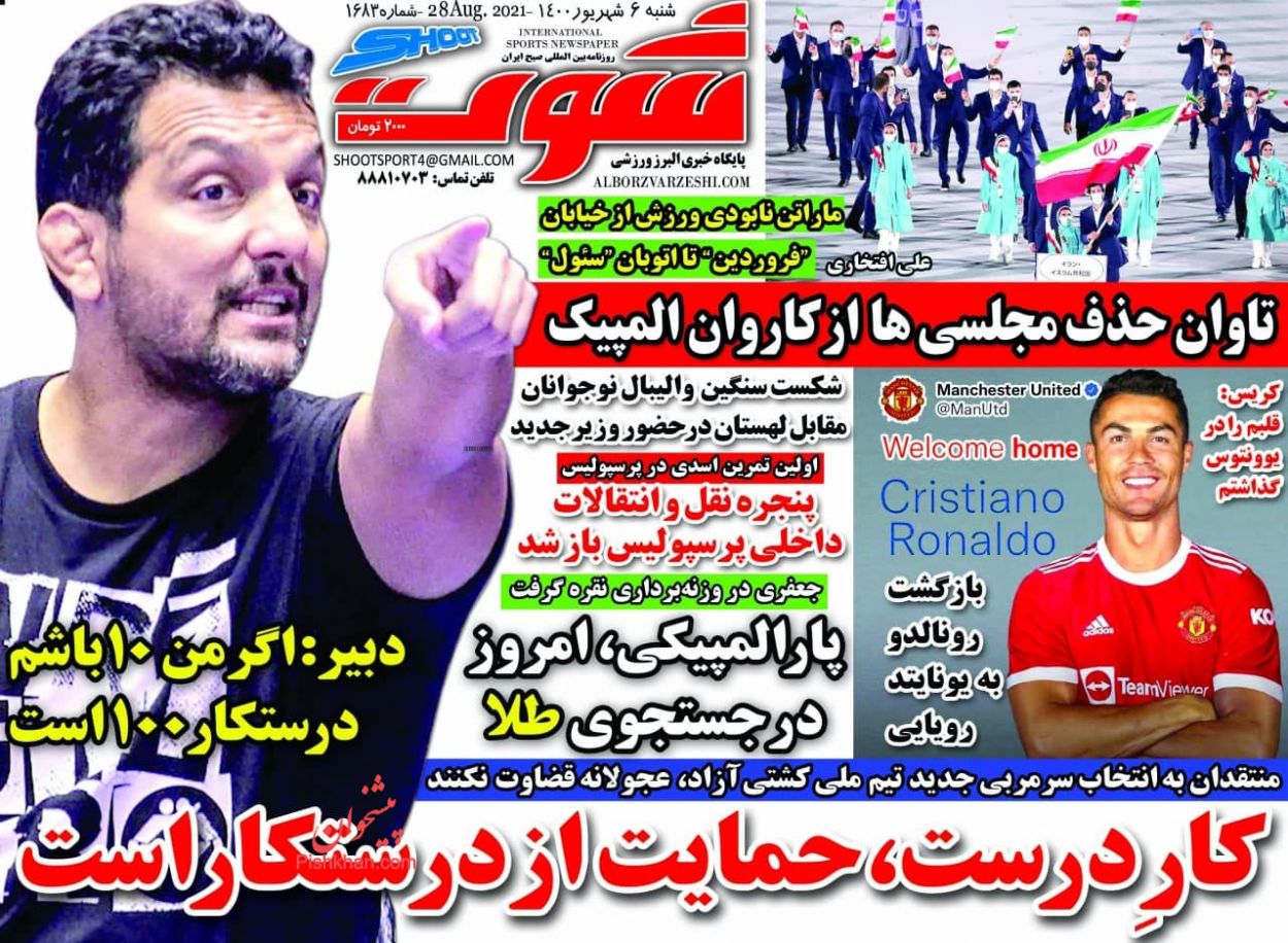 عناوین اخبار روزنامه شوت در روز شنبه ۶ شهريور
