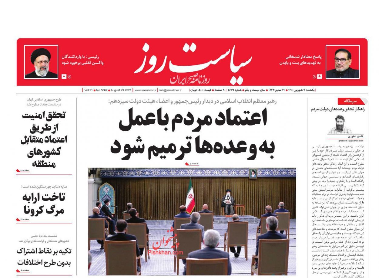 عناوین اخبار روزنامه سیاست روز در روز شنبه ۶ شهريور