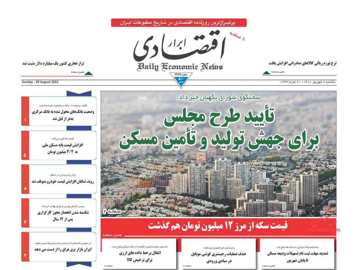 عناوین اخبار روزنامه ابرار اقتصادی در روز یکشنبه‌ ۷ شهريور