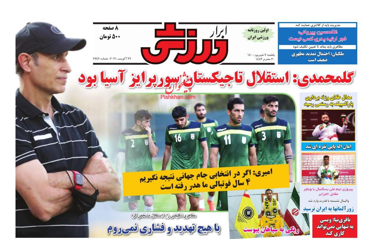 عناوین اخبار روزنامه ابرار ورزشى در روز یکشنبه‌ ۷ شهريور