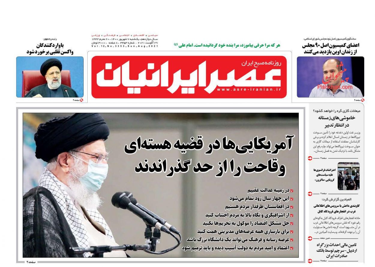 عناوین اخبار روزنامه عصر ایرانیان در روز یکشنبه‌ ۷ شهریور