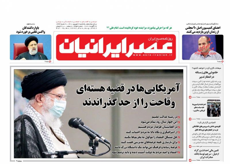 عناوین اخبار روزنامه عصر ایرانیان در روز یکشنبه‌ ۷ شهريور