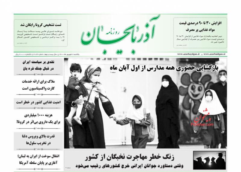 عناوین اخبار روزنامه آذربایجان در روز یکشنبه‌ ۷ شهريور