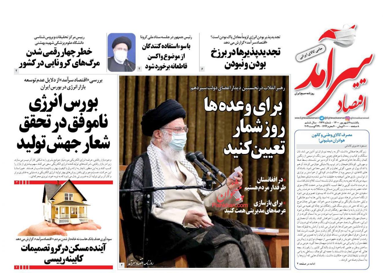 عناوین اخبار روزنامه اقتصاد سرآمد در روز یکشنبه‌ ۷ شهريور