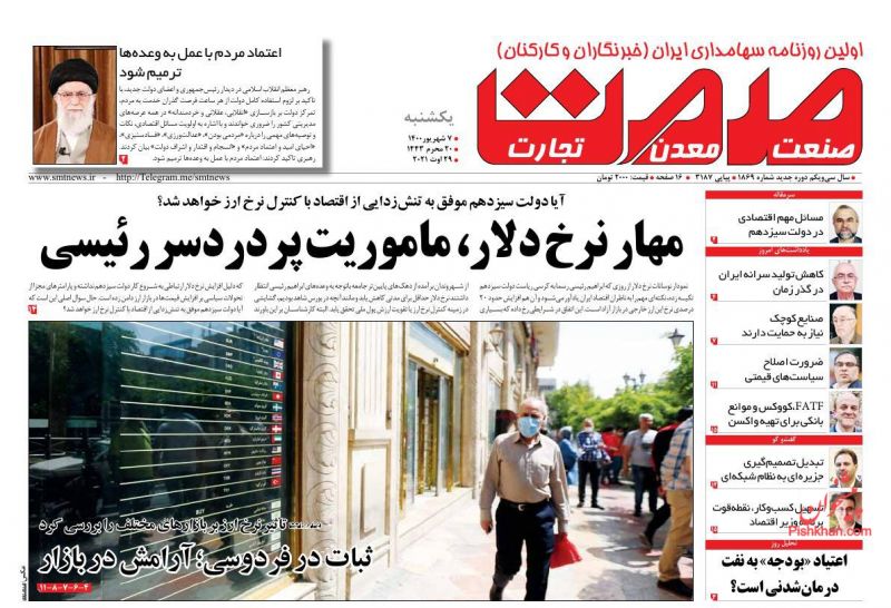 عناوین اخبار روزنامه صمت در روز یکشنبه‌ ۷ شهريور