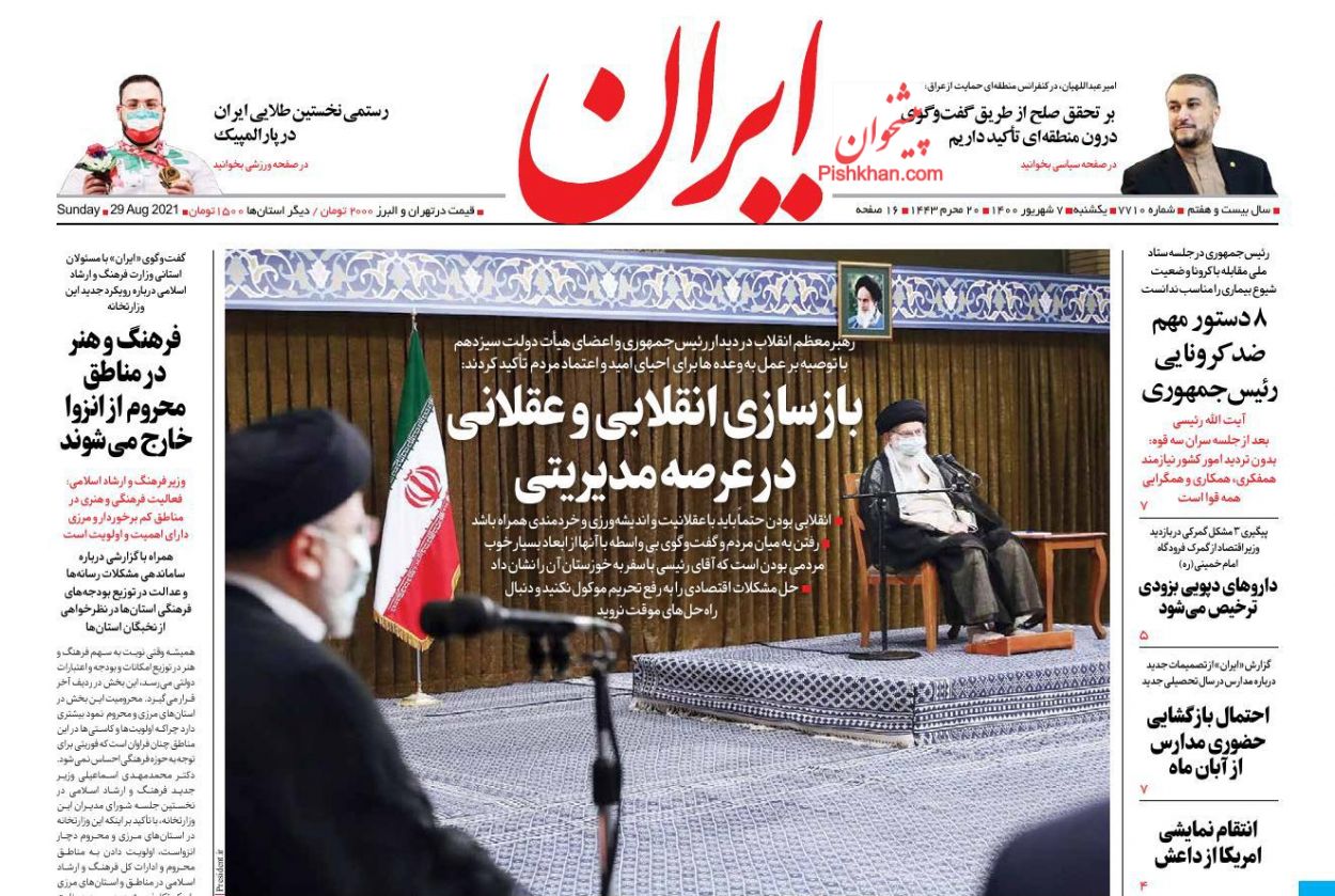 عناوین اخبار روزنامه ایران در روز یکشنبه‌ ۷ شهريور