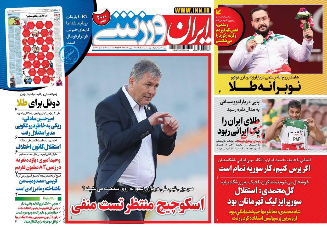 عناوین اخبار روزنامه ایران ورزشی در روز یکشنبه‌ ۷ شهريور