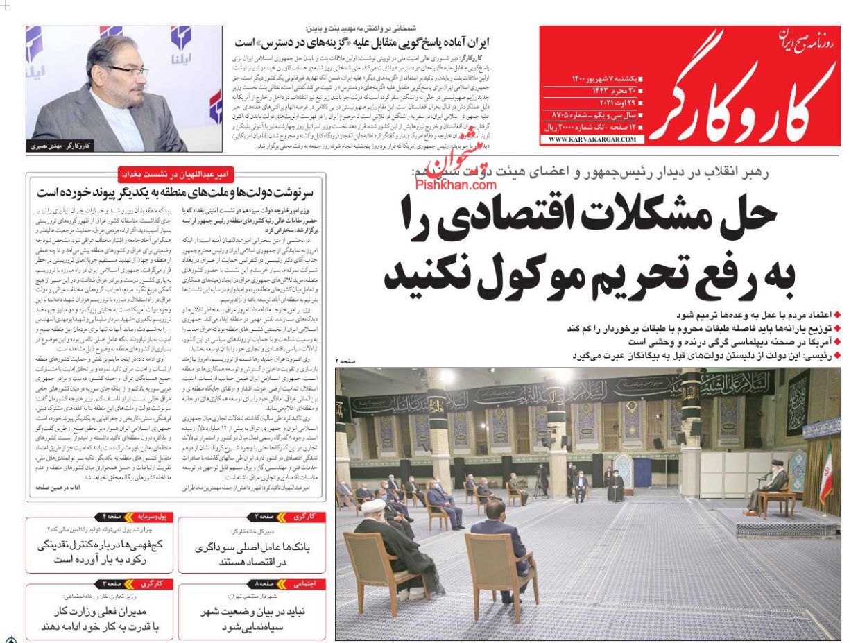 عناوین اخبار روزنامه کار و کارگر در روز یکشنبه‌ ۷ شهريور