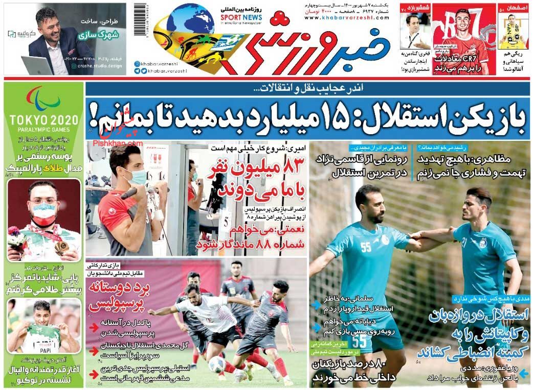 عناوین اخبار روزنامه خبر ورزشی در روز یکشنبه‌ ۷ شهريور