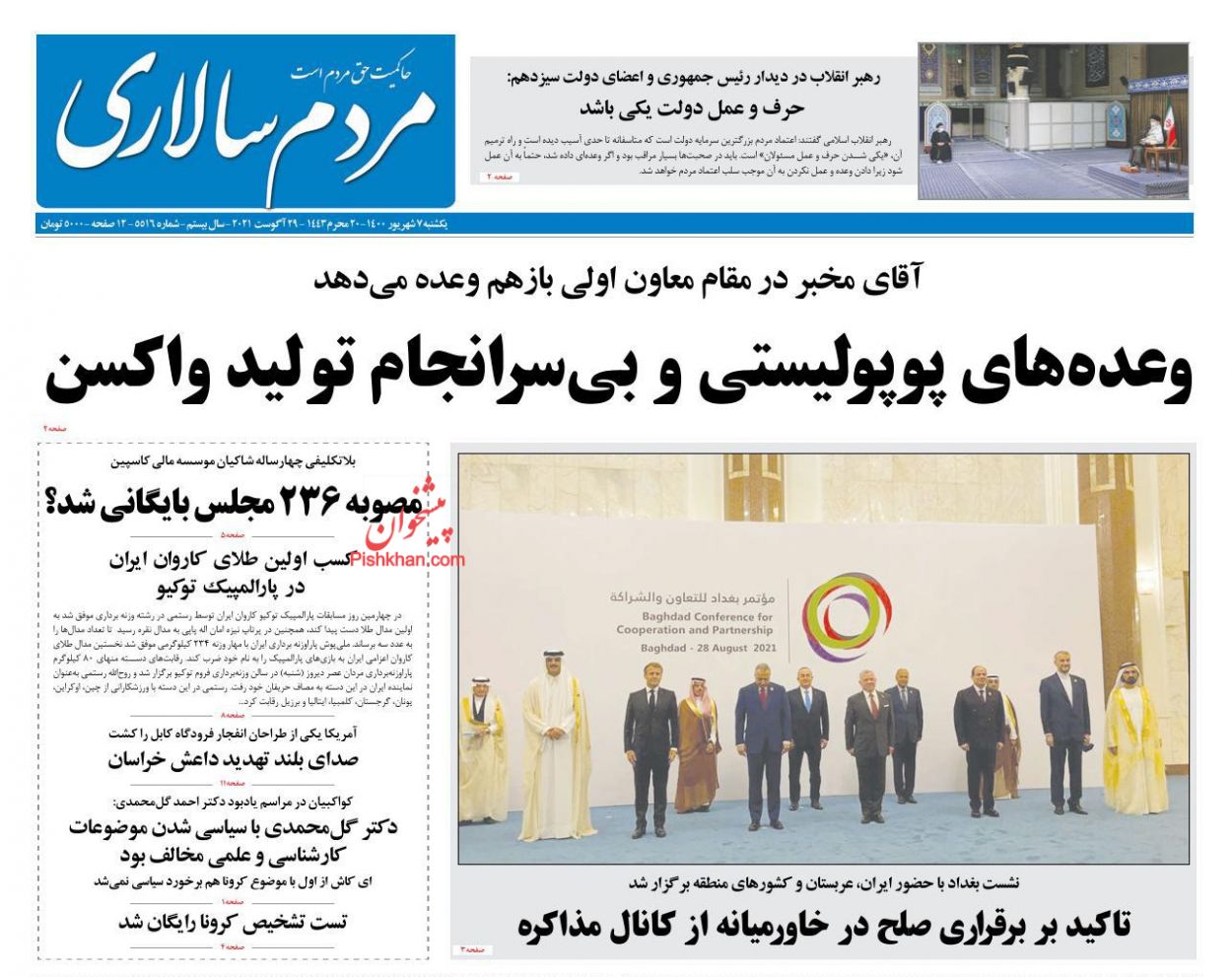 عناوین اخبار روزنامه مردم سالاری در روز یکشنبه‌ ۷ شهريور