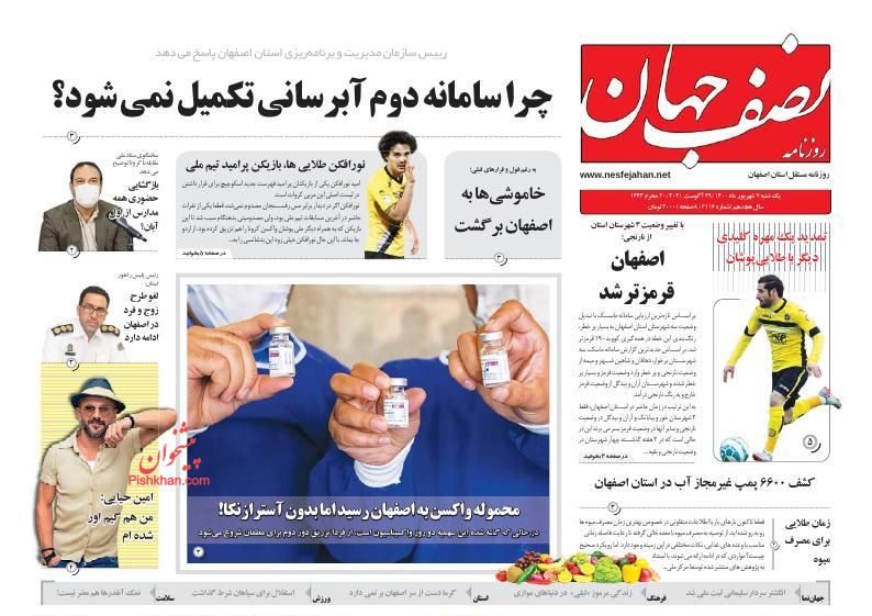 عناوین اخبار روزنامه نصف جهان در روز یکشنبه‌ ۷ شهريور