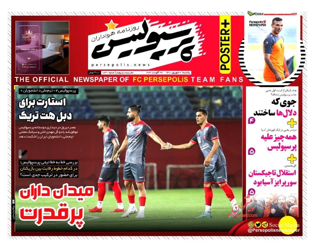 عناوین اخبار روزنامه پرسپولیس در روز یکشنبه‌ ۷ شهريور