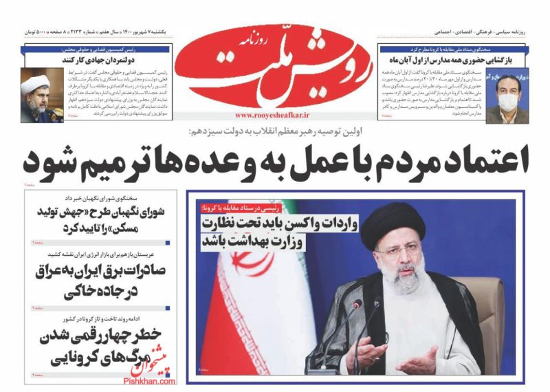 عناوین اخبار روزنامه رویش ملت در روز یکشنبه‌ ۷ شهريور