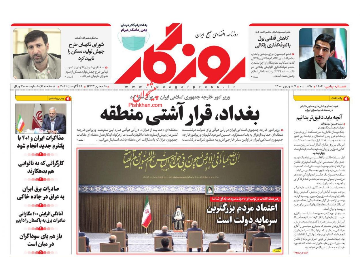 عناوین اخبار روزنامه روزگار در روز یکشنبه‌ ۷ شهريور