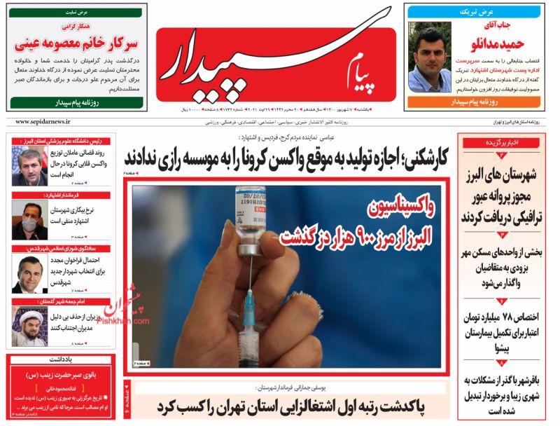 عناوین اخبار روزنامه پیام سپیدار در روز یکشنبه‌ ۷ شهريور