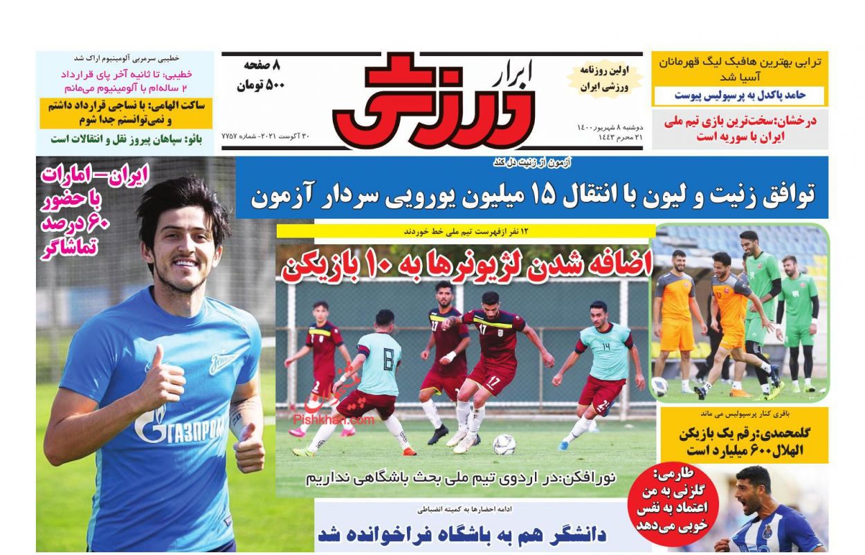 عناوین اخبار روزنامه ابرار ورزشى در روز دوشنبه ۸ شهريور