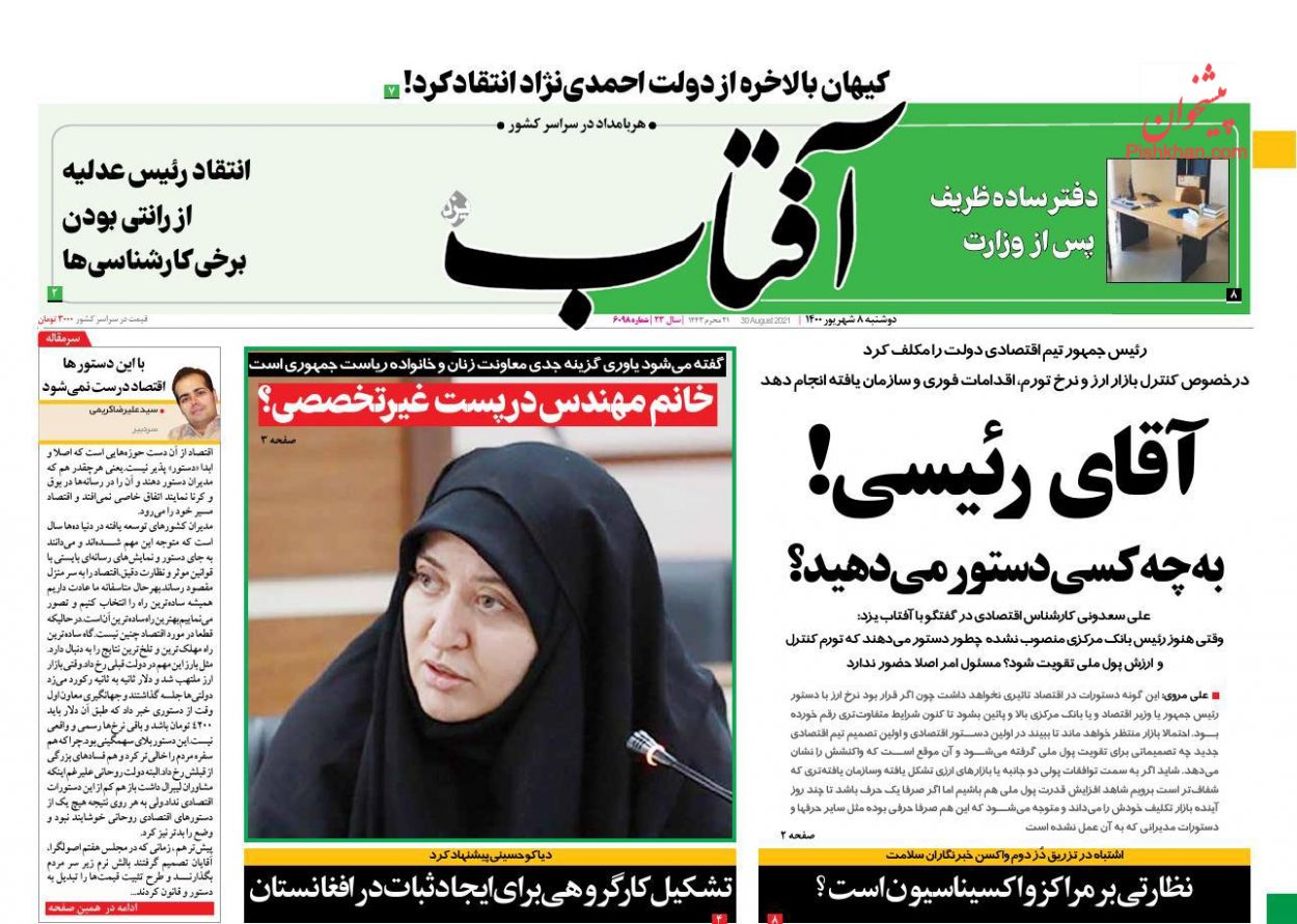 عناوین اخبار روزنامه آفتاب یزد در روز دوشنبه ۸ شهريور