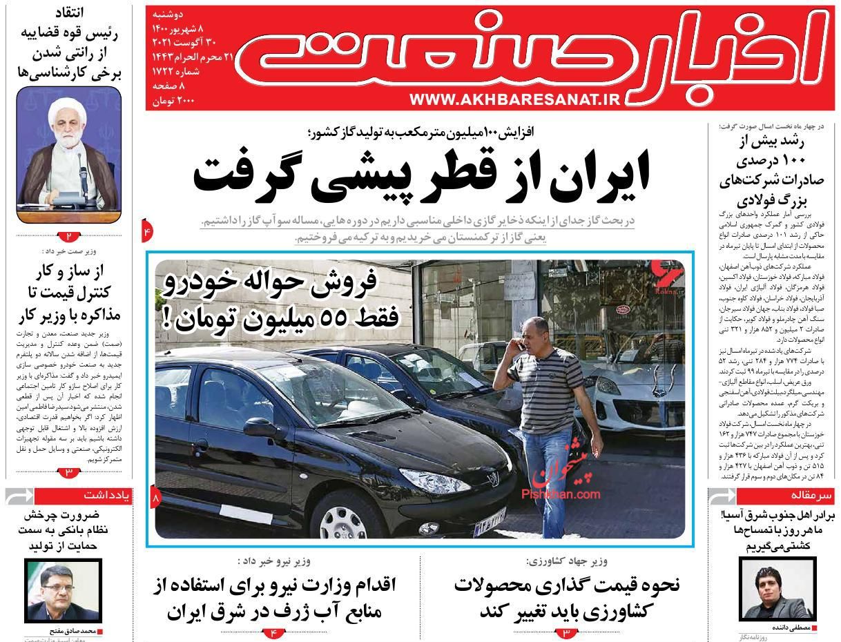 عناوین اخبار روزنامه اخبار صنعت در روز دوشنبه ۸ شهريور