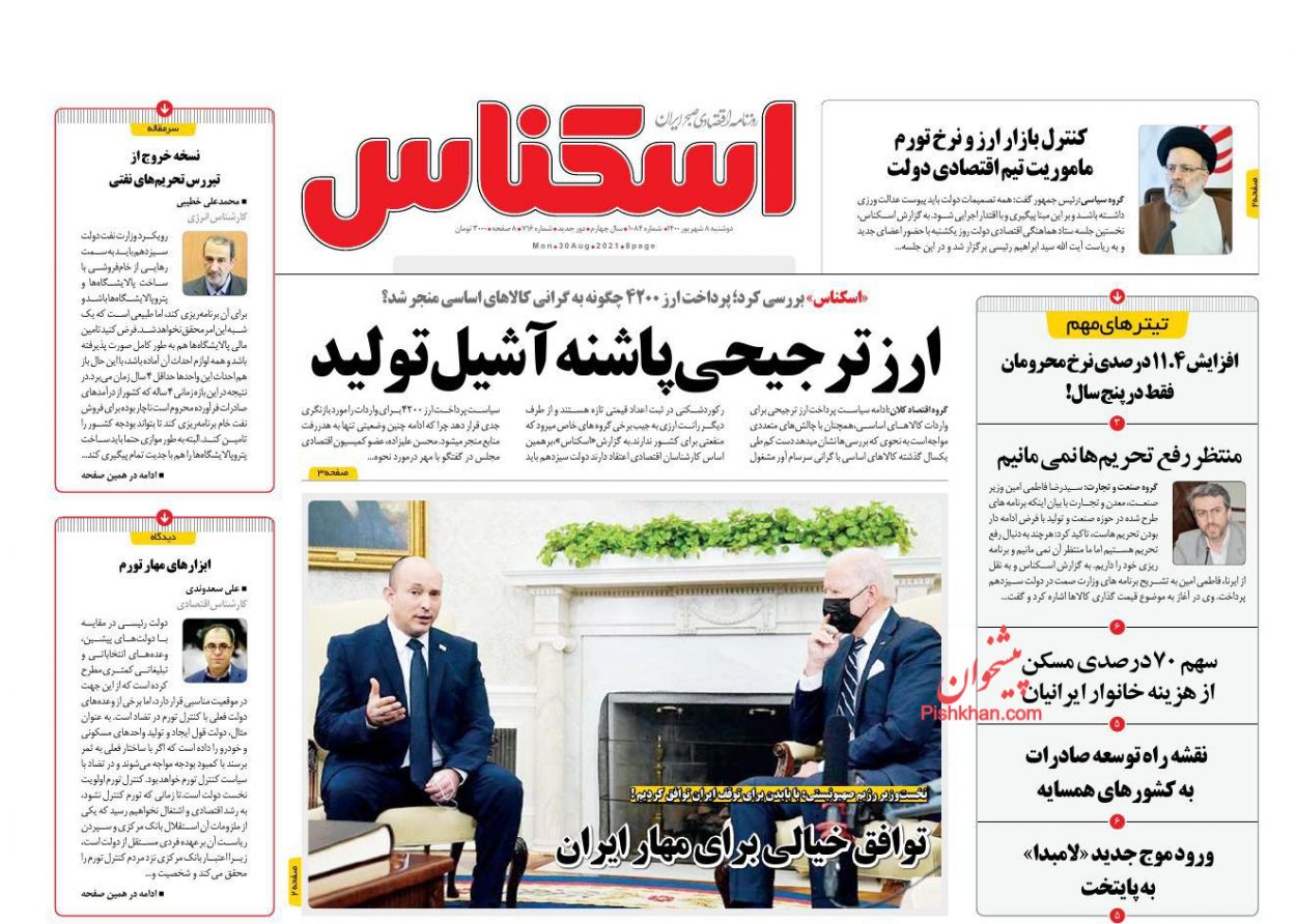 عناوین اخبار روزنامه اسکناس در روز دوشنبه ۸ شهريور