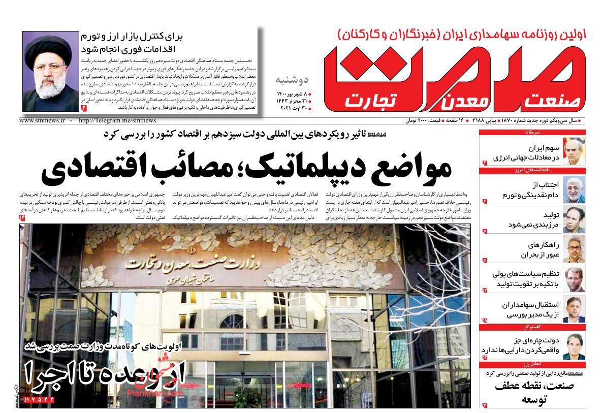 عناوین اخبار روزنامه صمت در روز دوشنبه ۸ شهريور