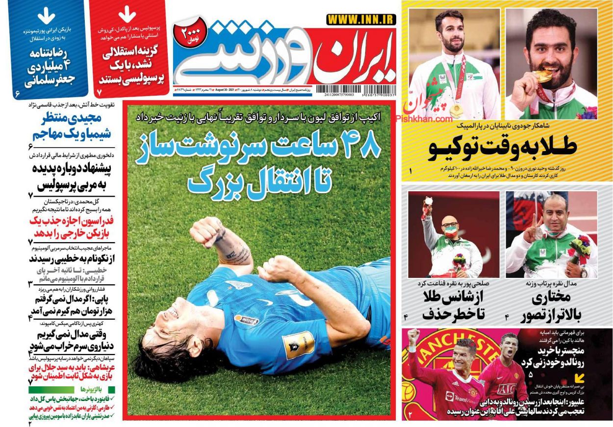 عناوین اخبار روزنامه ایران ورزشی در روز دوشنبه ۸ شهريور