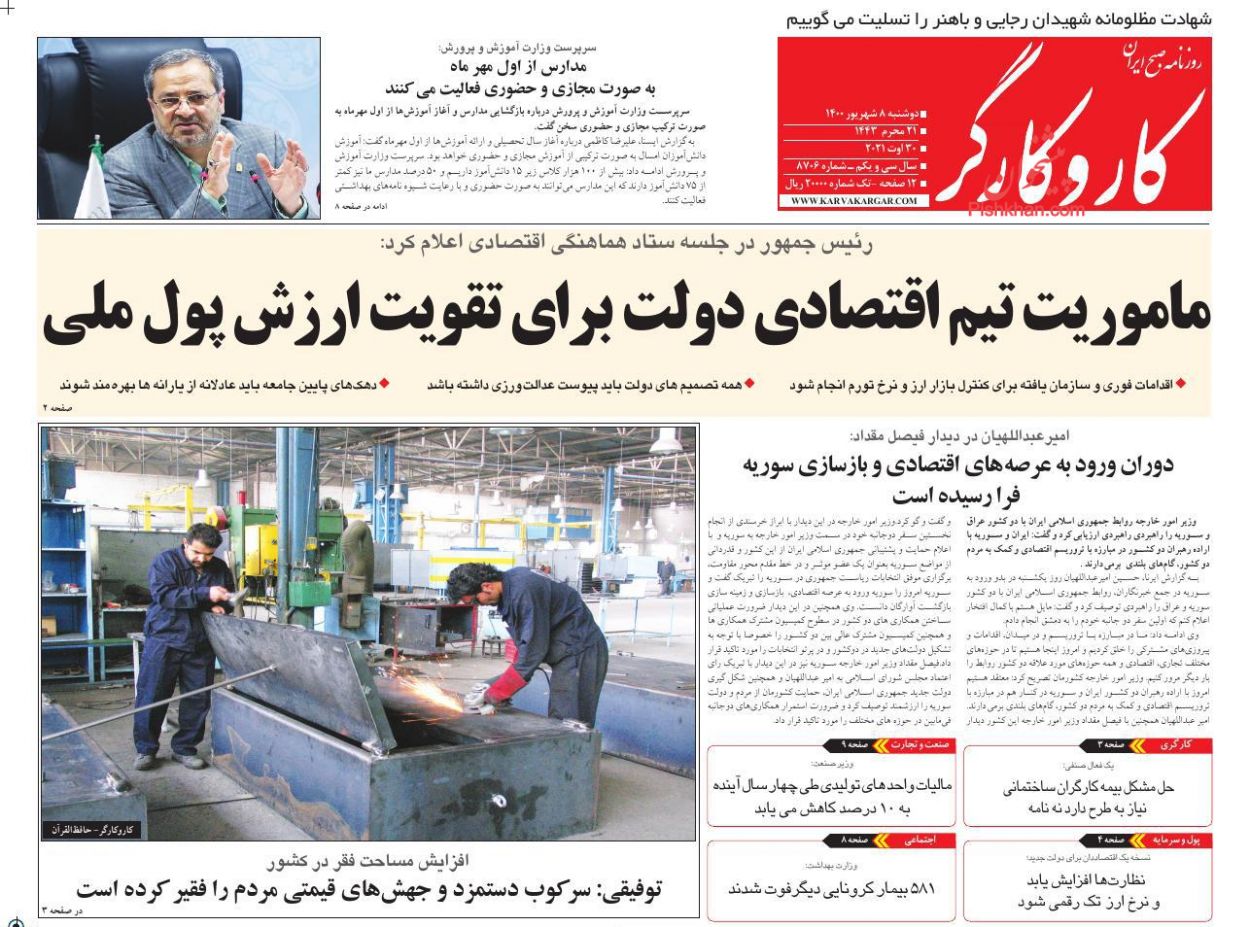 عناوین اخبار روزنامه کار و کارگر در روز دوشنبه ۸ شهريور