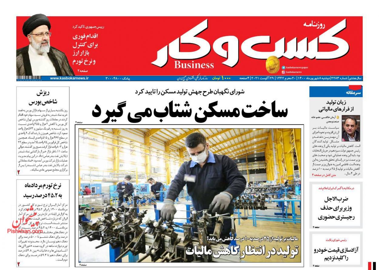 عناوین اخبار روزنامه كسب و كار در روز دوشنبه ۸ شهريور