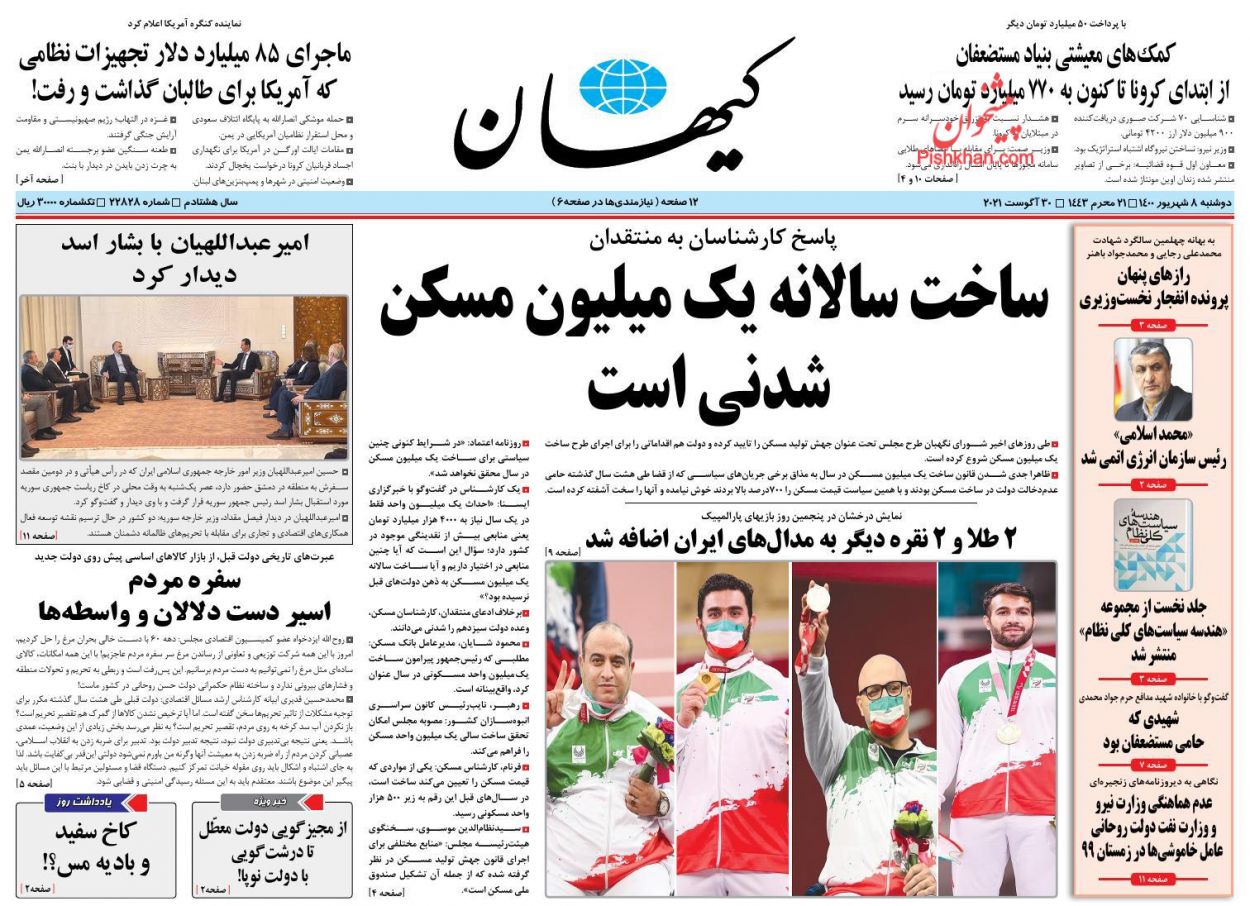 عناوین اخبار روزنامه کيهان در روز دوشنبه ۸ شهريور