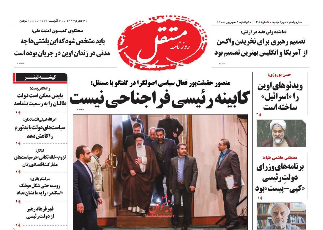 عناوین اخبار روزنامه مستقل در روز دوشنبه ۸ شهريور