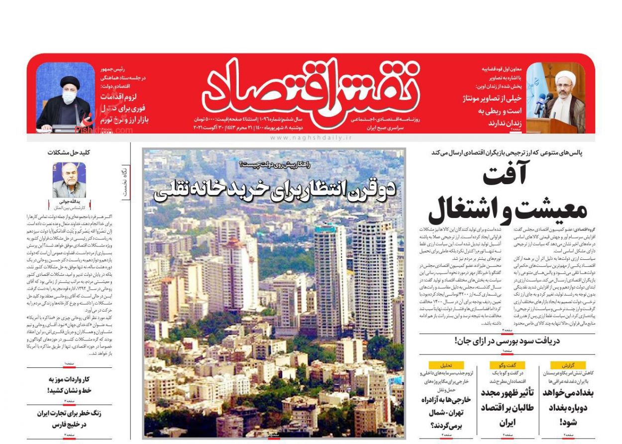 عناوین اخبار روزنامه نقش اقتصاد در روز دوشنبه ۸ شهريور