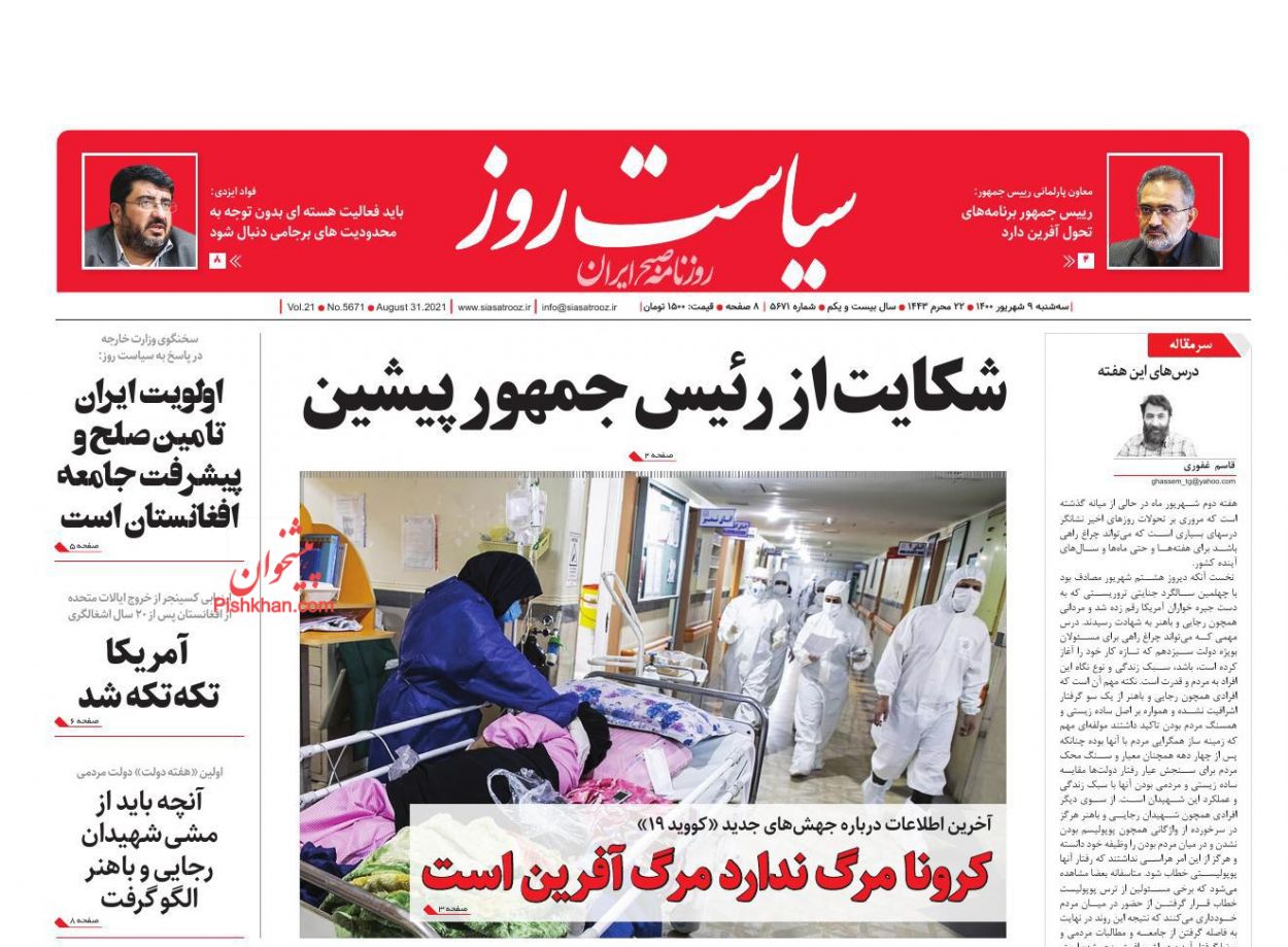 عناوین اخبار روزنامه سیاست روز در روز دوشنبه ۸ شهريور