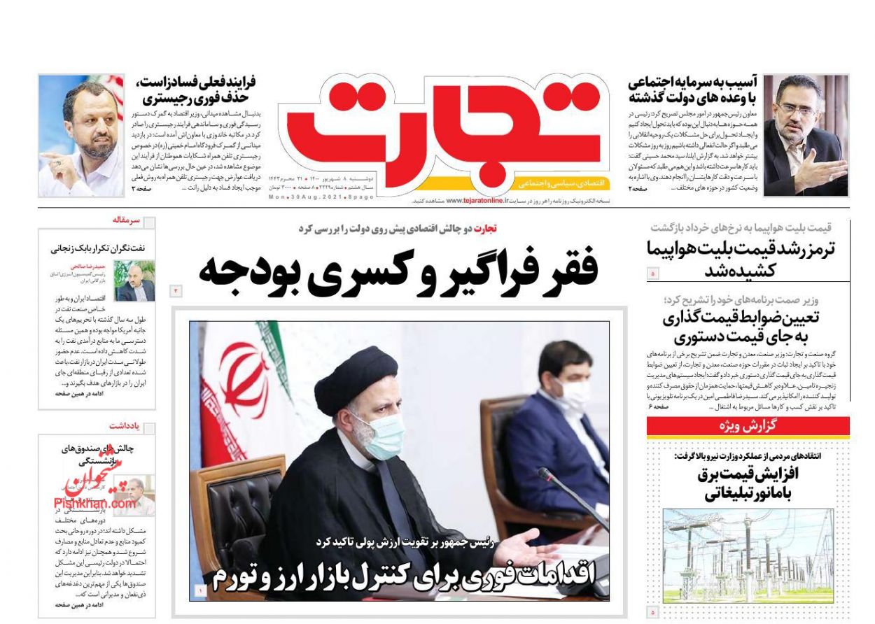 عناوین اخبار روزنامه تجارت در روز دوشنبه ۸ شهريور